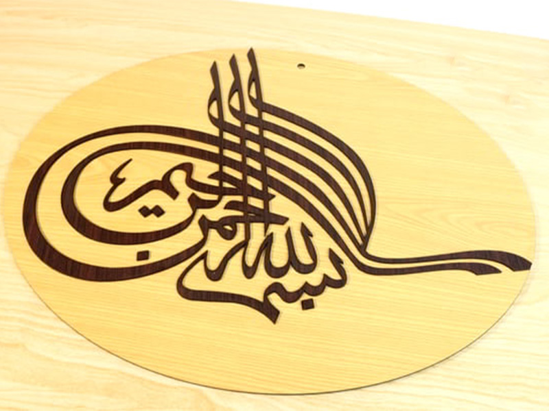 Laser Cut Bismillah Islamic Calligraphy Wall Art Frame Design